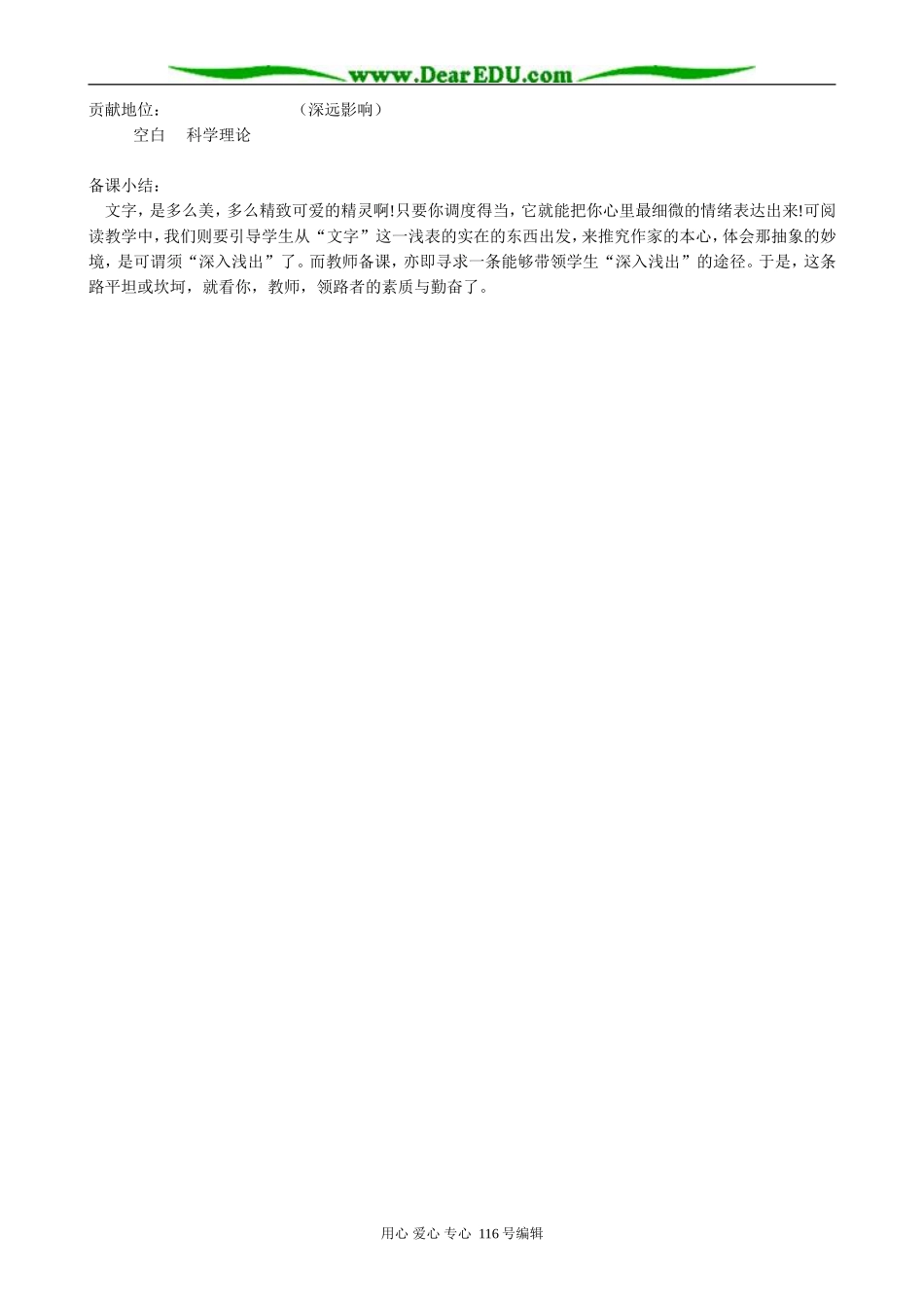 高中语文在马克思墓前的讲话教案3 苏教版 必修4_第3页