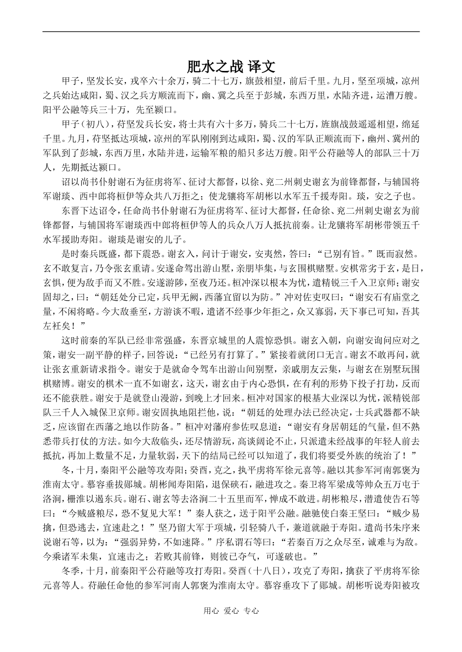高中语文肥水之战 译文沪教版第五册_第1页