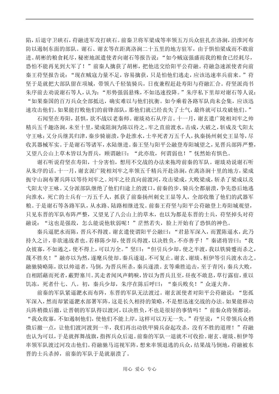 高中语文肥水之战 译文沪教版第五册_第2页