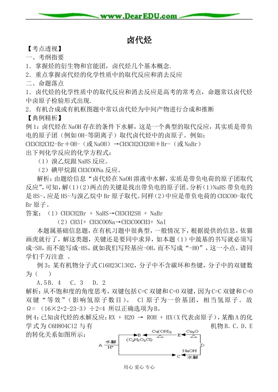 上科版高三化学卤代烃教案_第1页