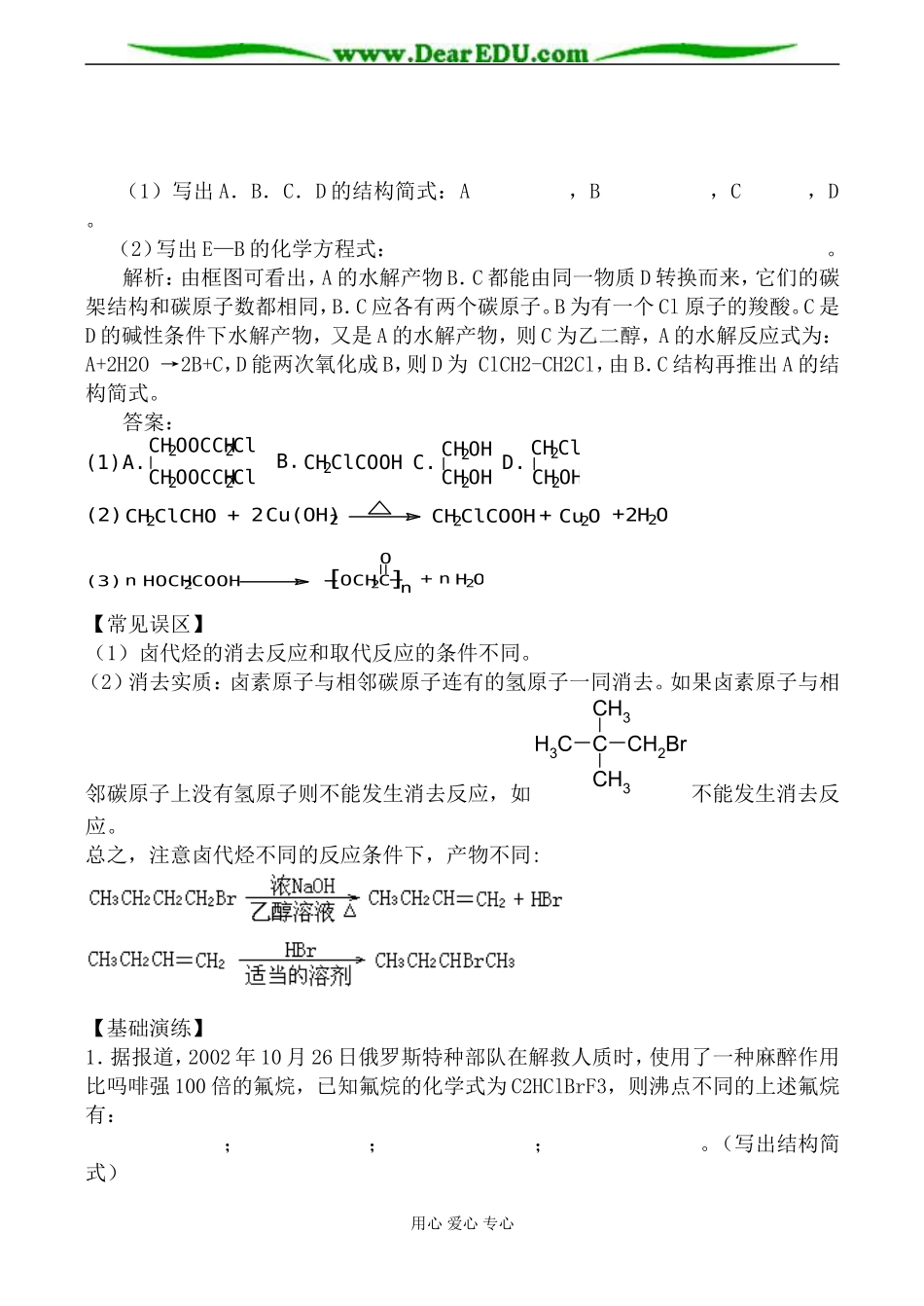 上科版高三化学卤代烃教案_第2页