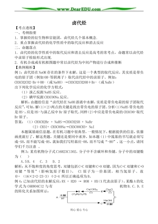 上科版高三化学卤代烃教案