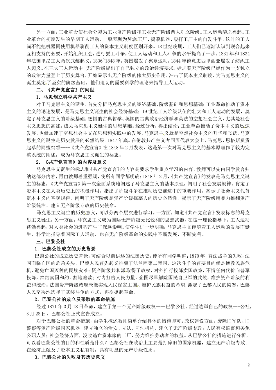 河北省石家庄市第三十一中学2014年高中历史 8.1 马克思主义的诞生教案 人民版必修1_第2页
