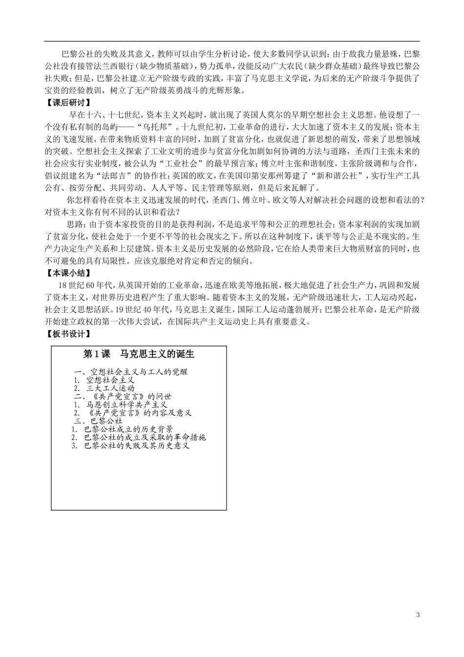 河北省石家庄市第三十一中学2014年高中历史 8.1 马克思主义的诞生教案 人民版必修1_第3页