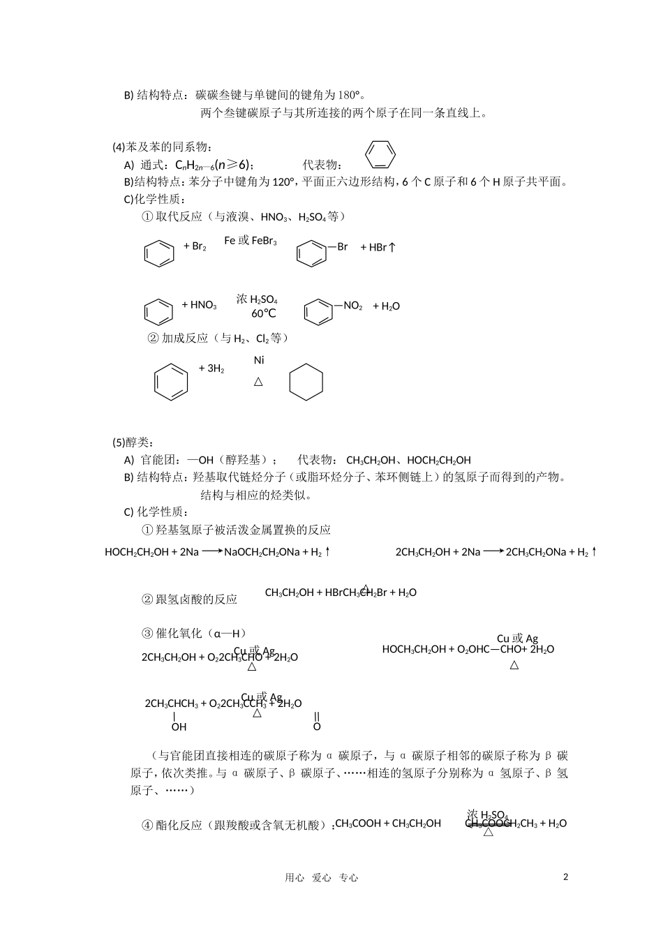 河北省2011届高三化学复习指导 有机化学知识点归纳整理（二）新人教版_第2页