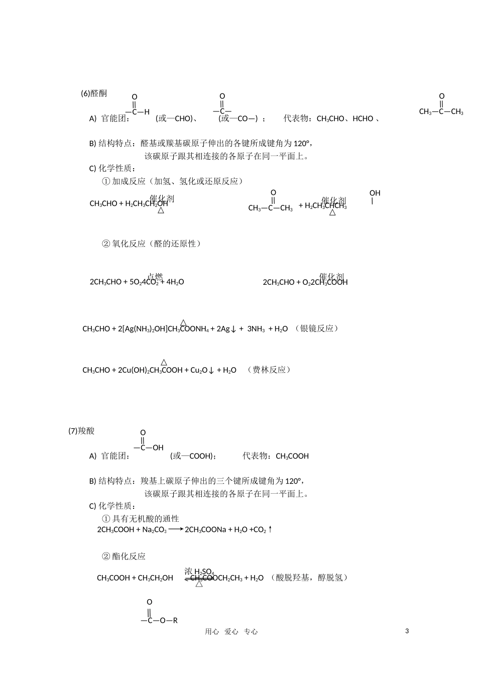 河北省2011届高三化学复习指导 有机化学知识点归纳整理（二）新人教版_第3页