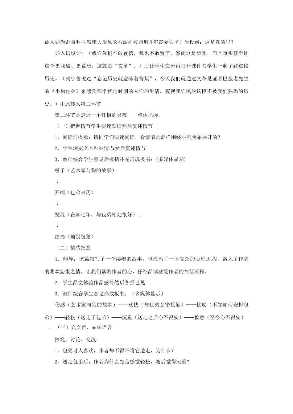 湖南省郴州市第五完全中学高一语文《小狗包弟》说课稿 人教版_第3页