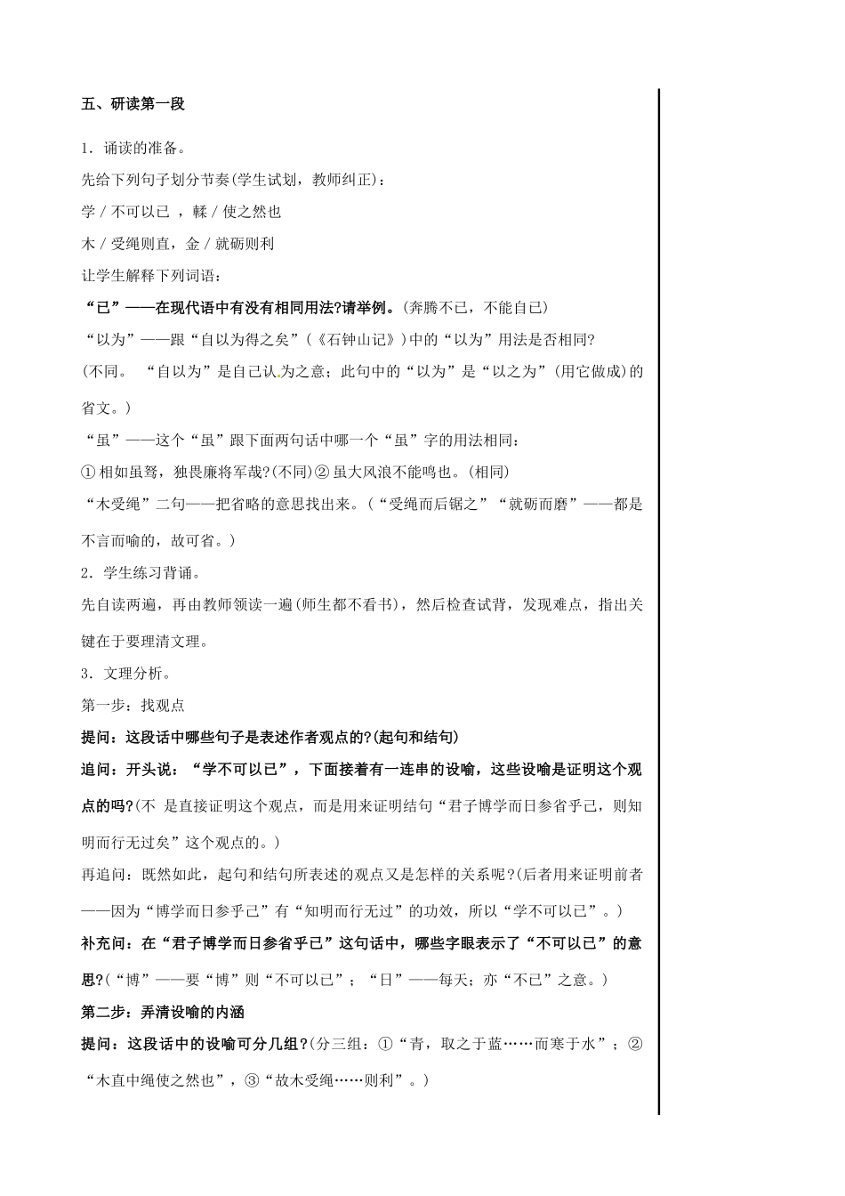 江苏省淮安中学高中语文 《劝学》教案一 必修1_第2页