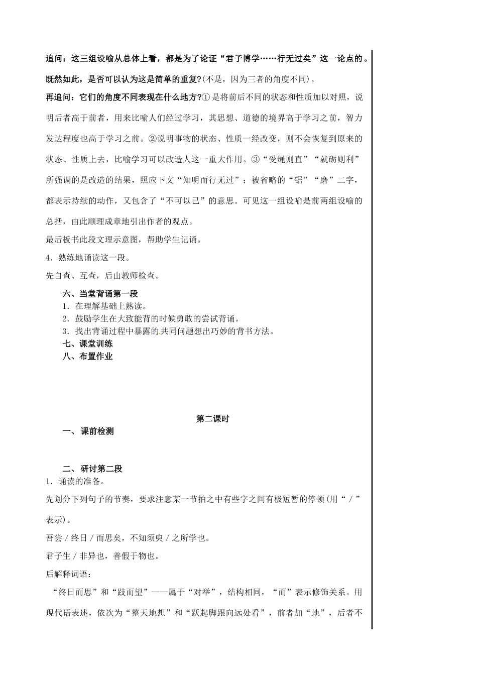 江苏省淮安中学高中语文 《劝学》教案一 必修1_第3页