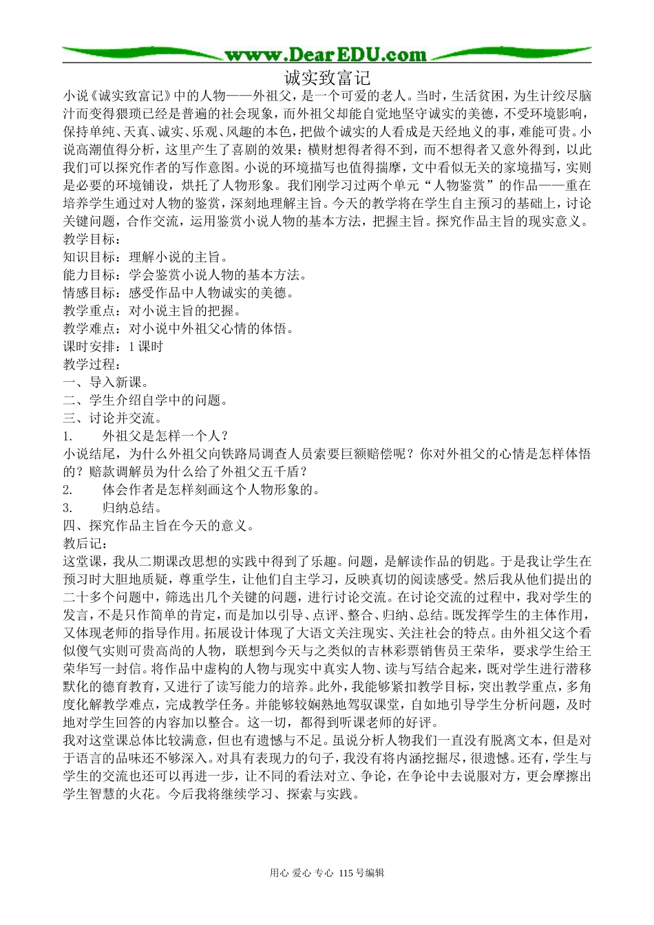 沪教版高中语文第三册诚实致富记_第1页