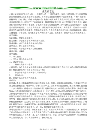 沪教版高中语文第三册诚实致富记