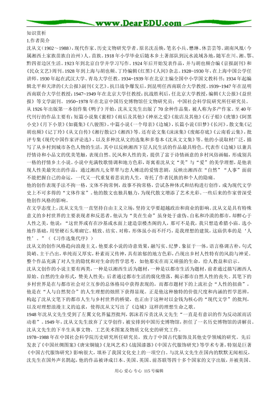 高中语文第二册箱子岩 备课资源语文版_第2页