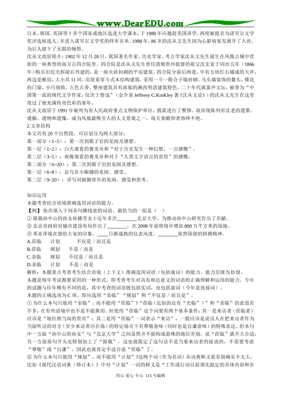高中语文第二册箱子岩 备课资源语文版_第3页