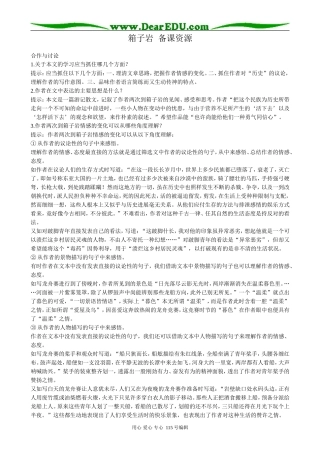 高中语文第二册箱子岩 备课资源语文版