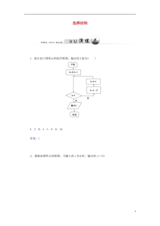 高中数学 1.2.2 选择结构检测试题 苏教版必修3-苏教版高一必修3数学试题