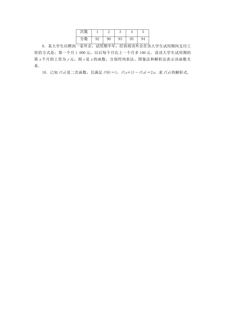 高中数学 1.2.2 表示函数的方法同步练习 湘教版必修1-湘教版高一必修1数学试题_第2页