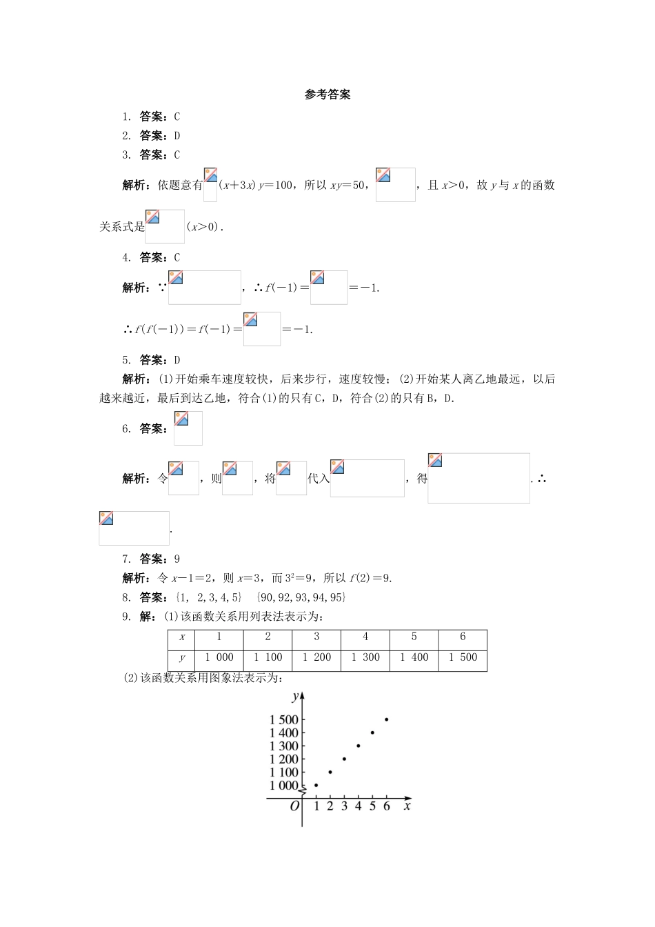 高中数学 1.2.2 表示函数的方法同步练习 湘教版必修1-湘教版高一必修1数学试题_第3页