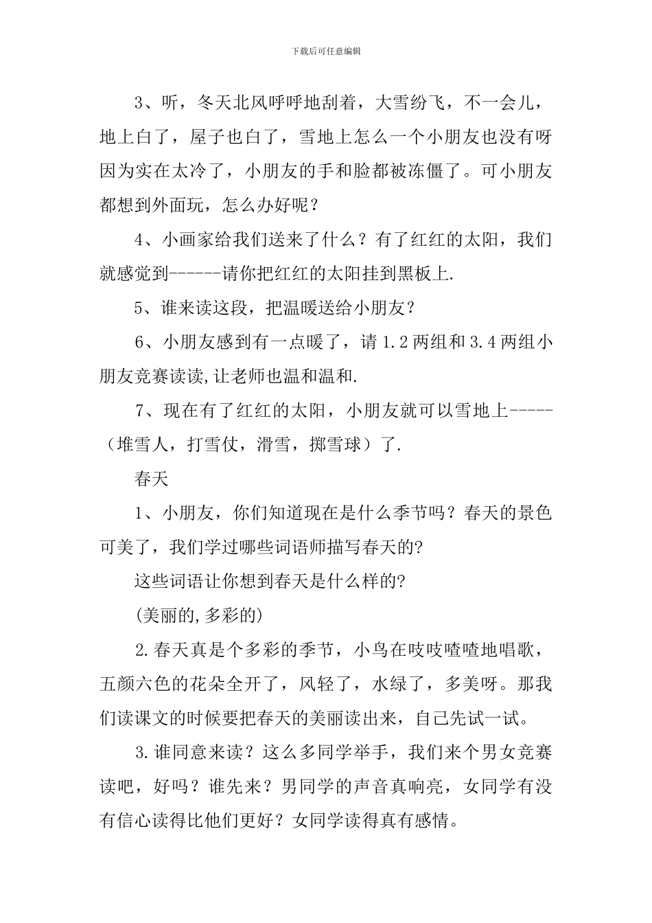 《四个太阳》教案_第3页