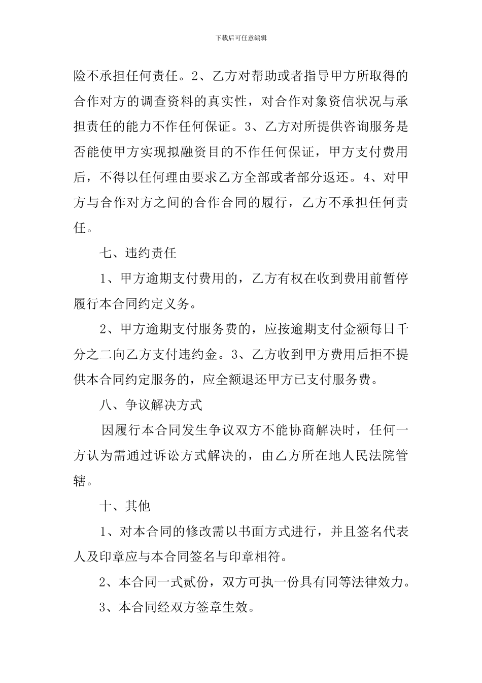 商务咨询费合同范本3篇_第3页