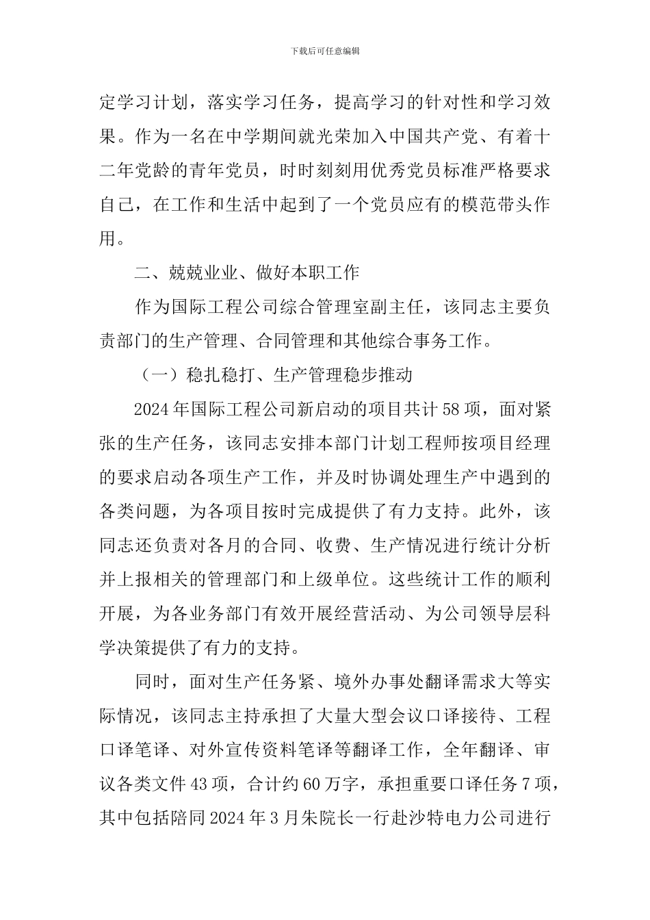 优秀共产党员事迹材料_第2页