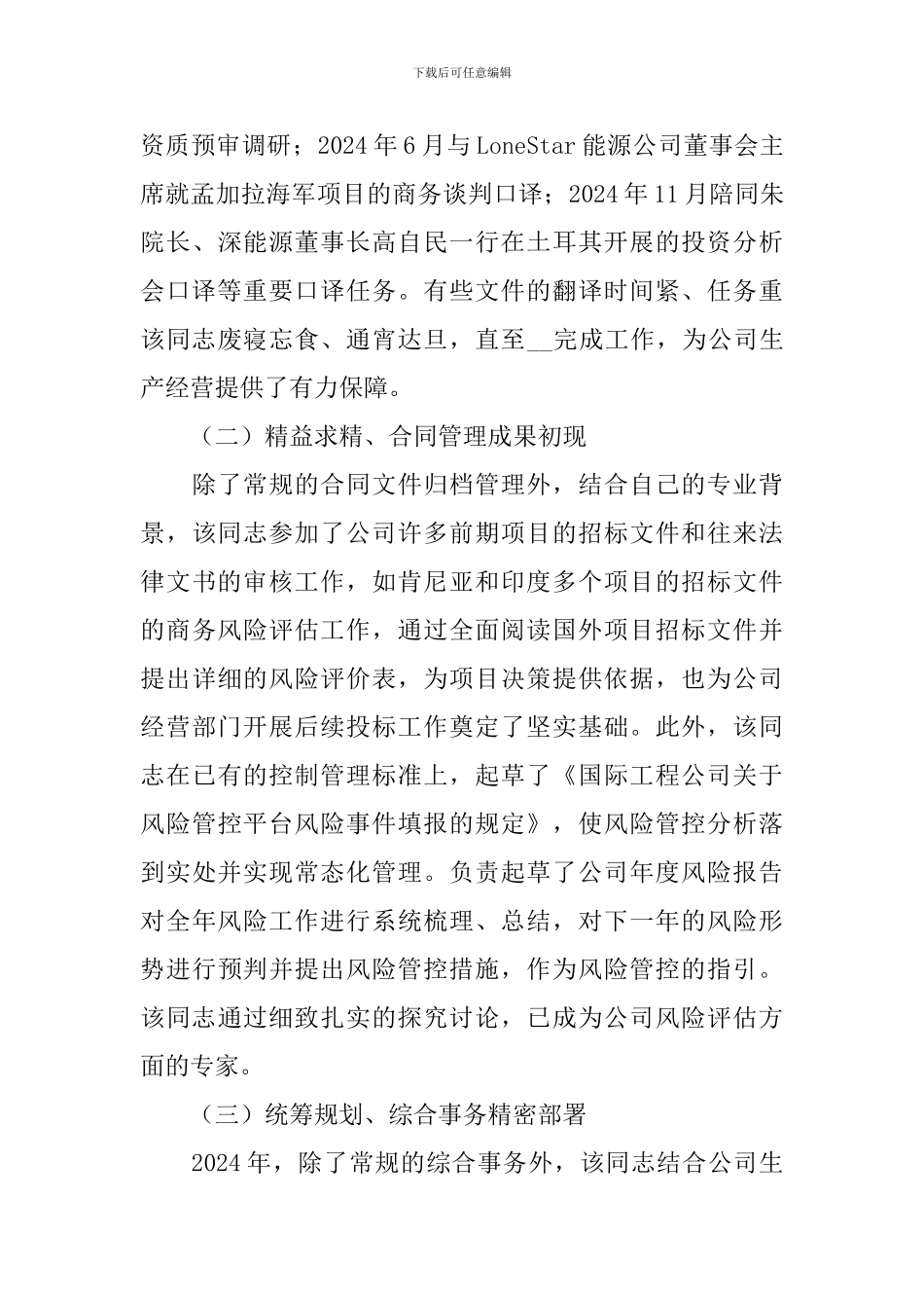 优秀共产党员事迹材料_第3页