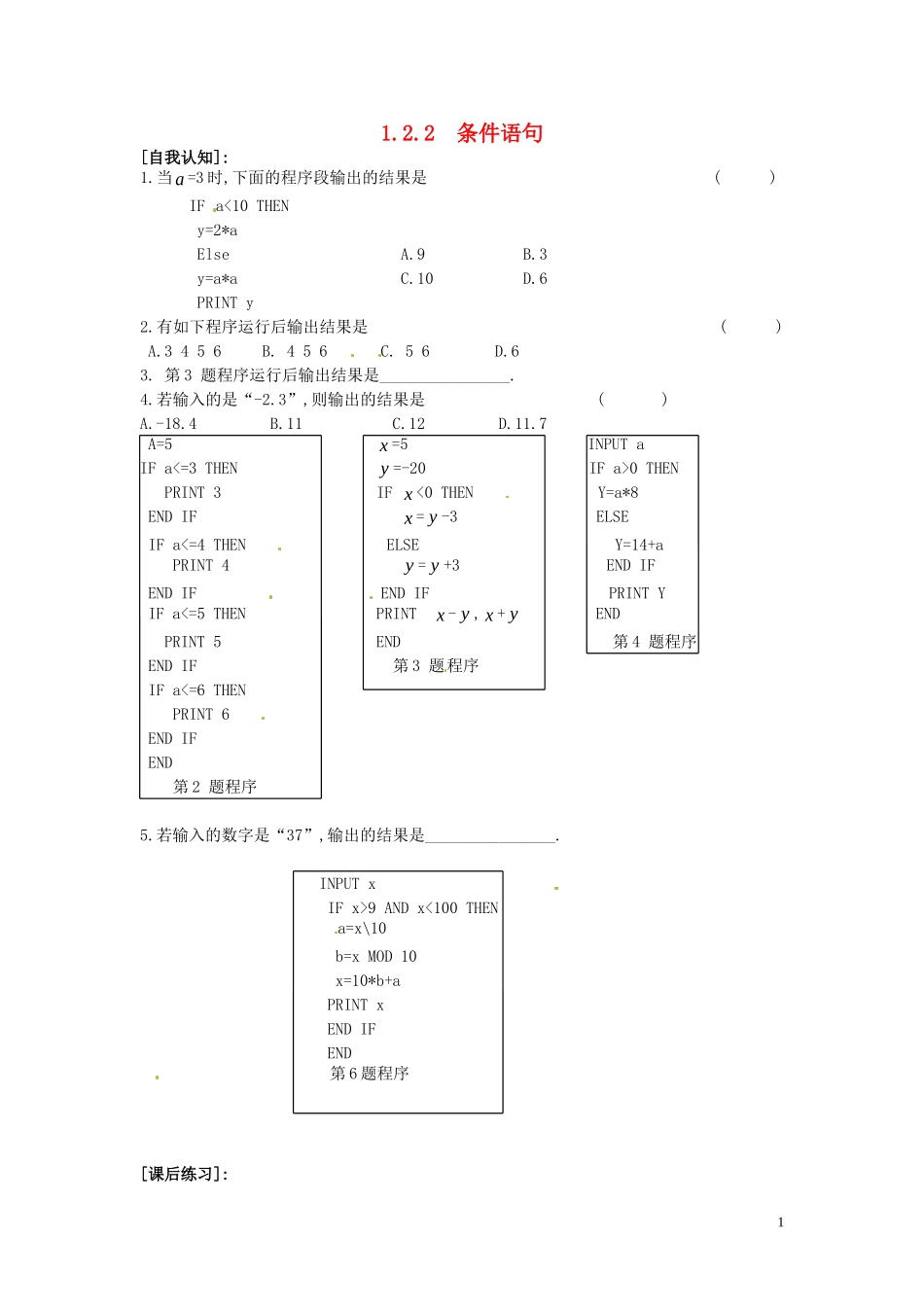高中数学 1.2.2 条件语句同步练习-人教版高一全册数学试题_第1页