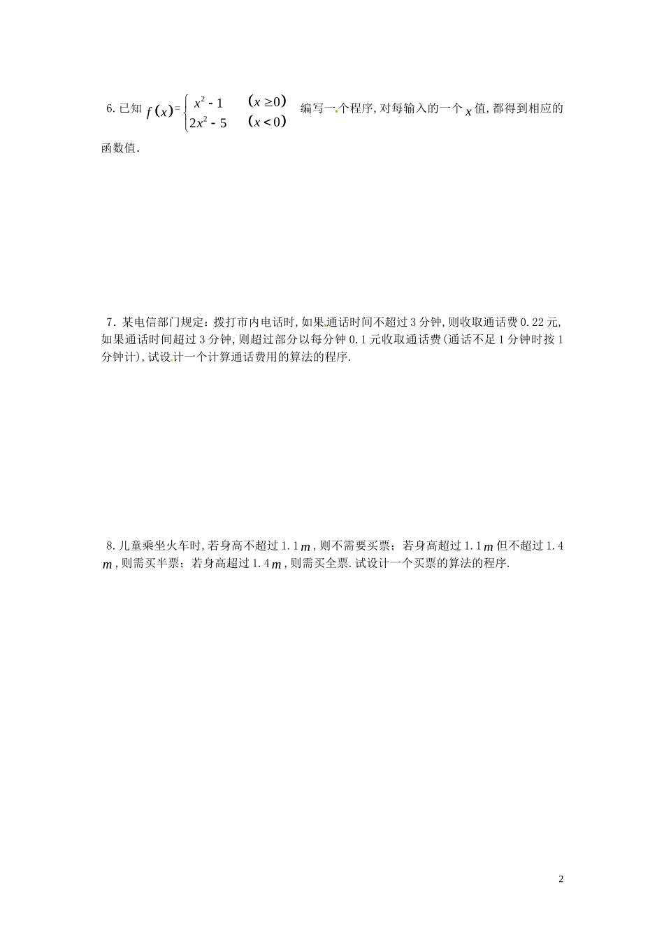 高中数学 1.2.2 条件语句同步练习-人教版高一全册数学试题_第2页