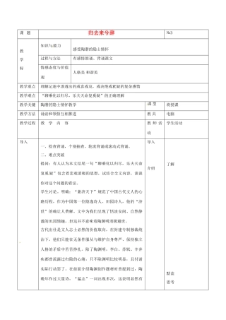 广东省德庆县莫村中学高中语文 第4课 归去来兮辞教案2 新人教版必修5