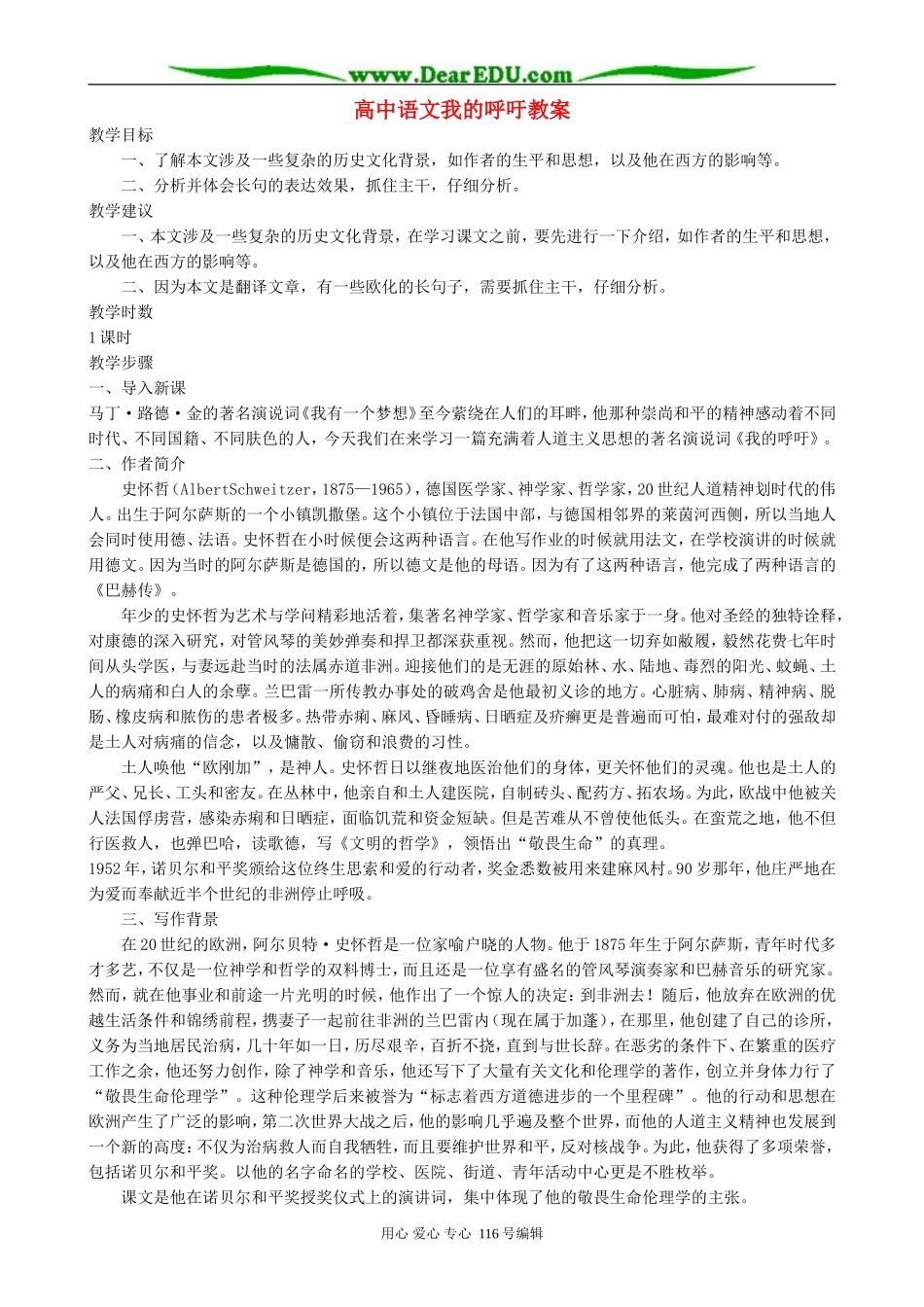 高中语文我的呼吁教案 人教版_第1页