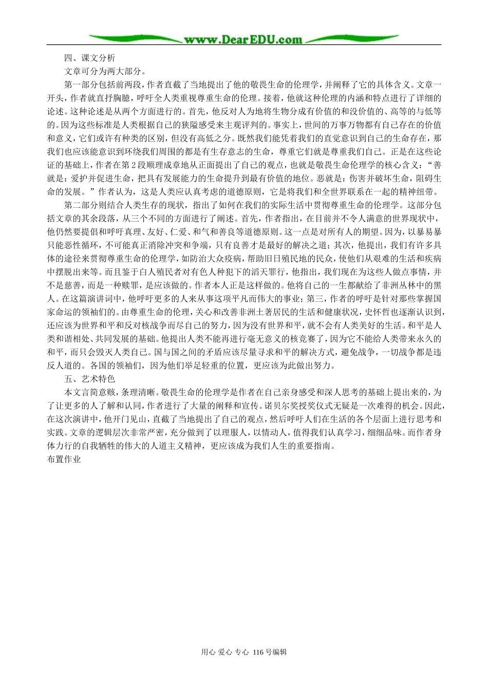 高中语文我的呼吁教案 人教版_第2页