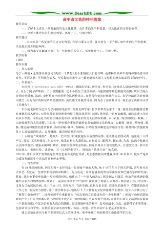 高中语文我的呼吁教案 人教版