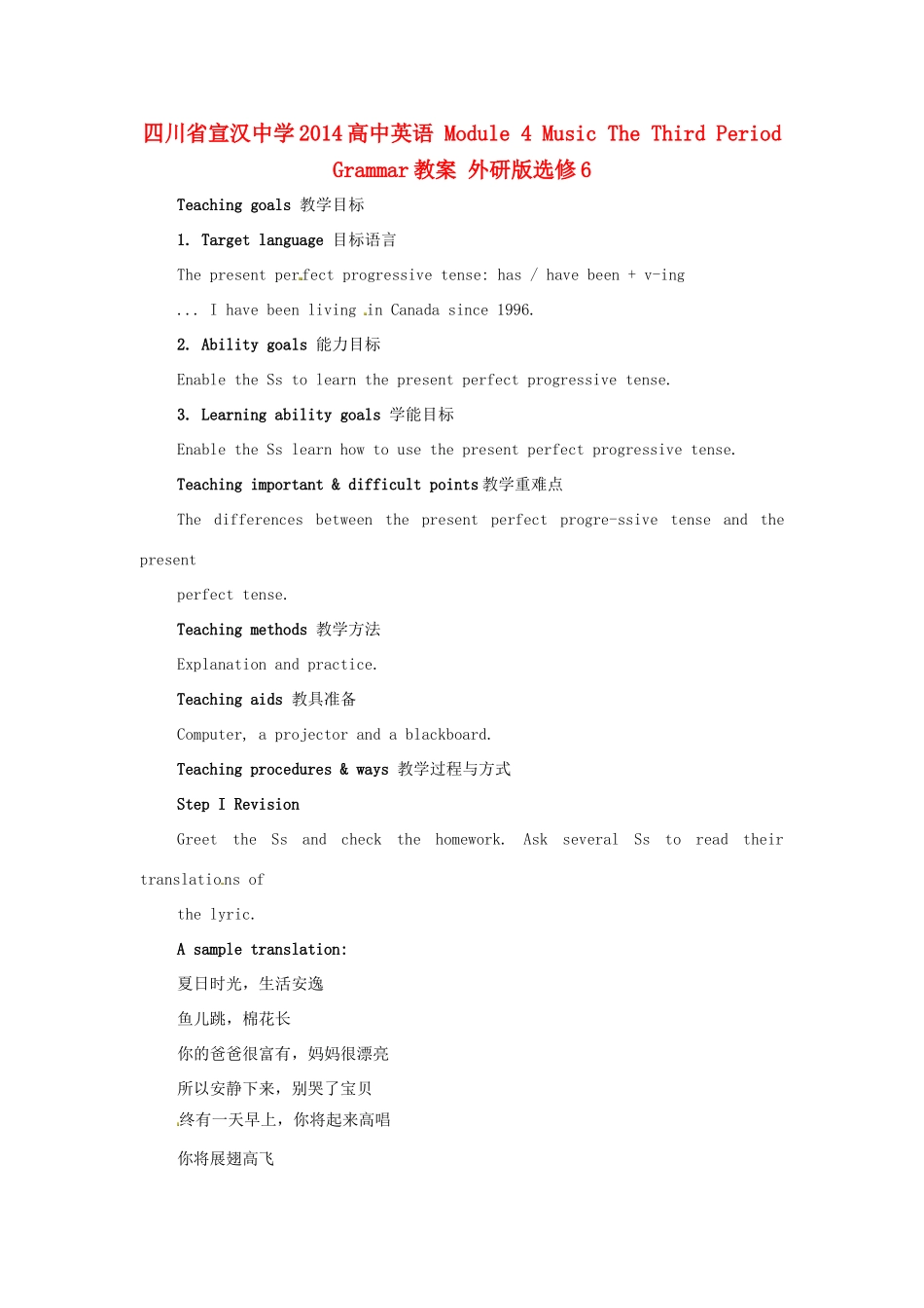 四川省宣汉中学2014高中英语 Module 4 Music The Third Period Grammar教案 外研版选修6_第1页