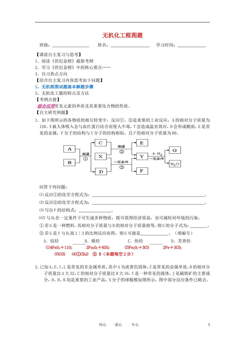 江苏省兴化市2011高三化学二轮复习 专题三 无机化工框图题 指导性教案_第1页