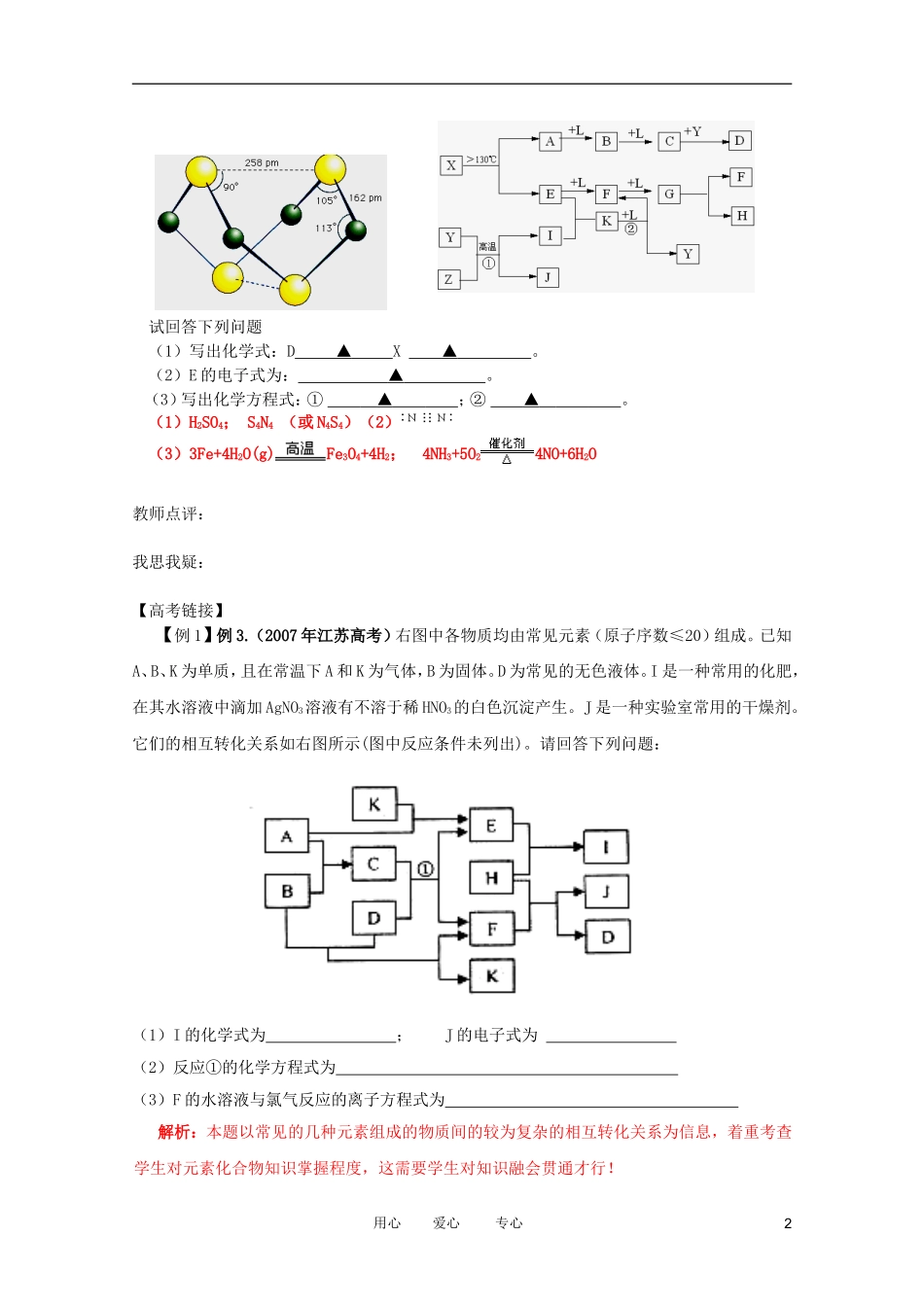 江苏省兴化市2011高三化学二轮复习 专题三 无机化工框图题 指导性教案_第2页