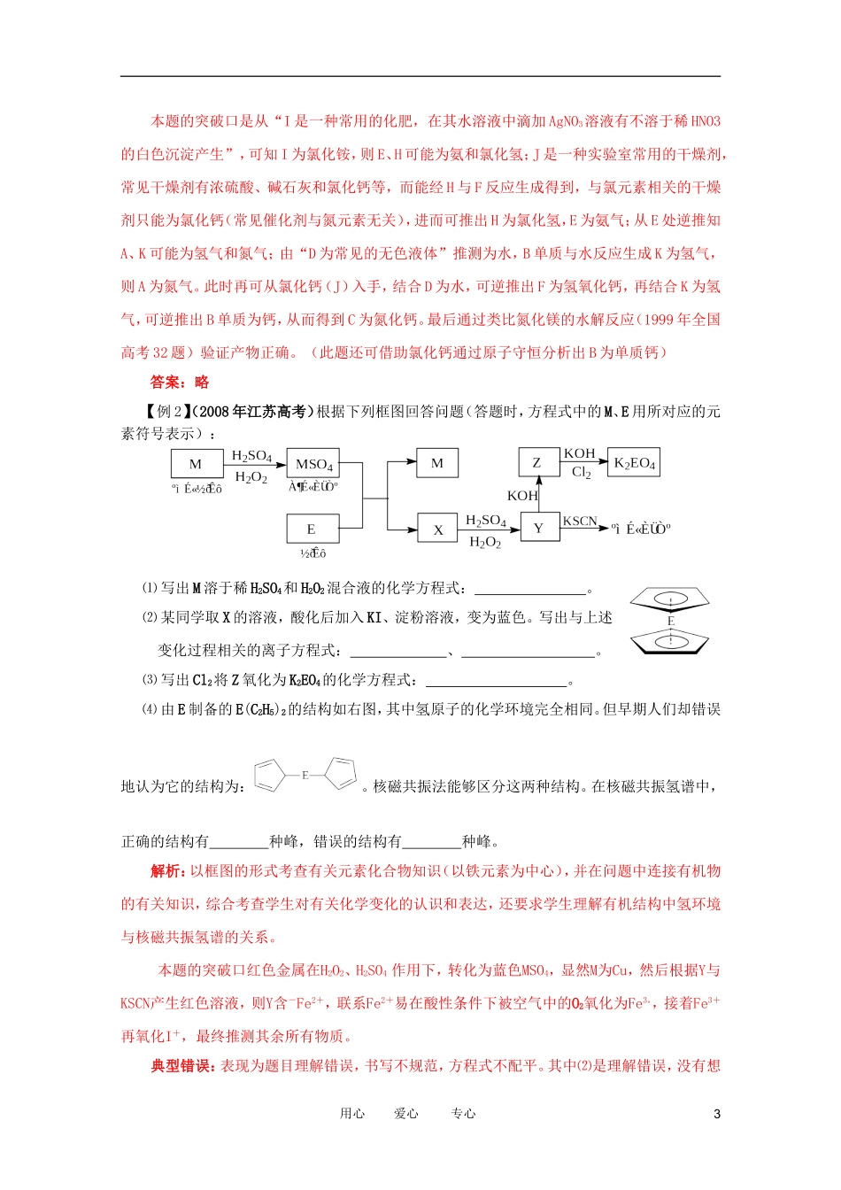 江苏省兴化市2011高三化学二轮复习 专题三 无机化工框图题 指导性教案_第3页