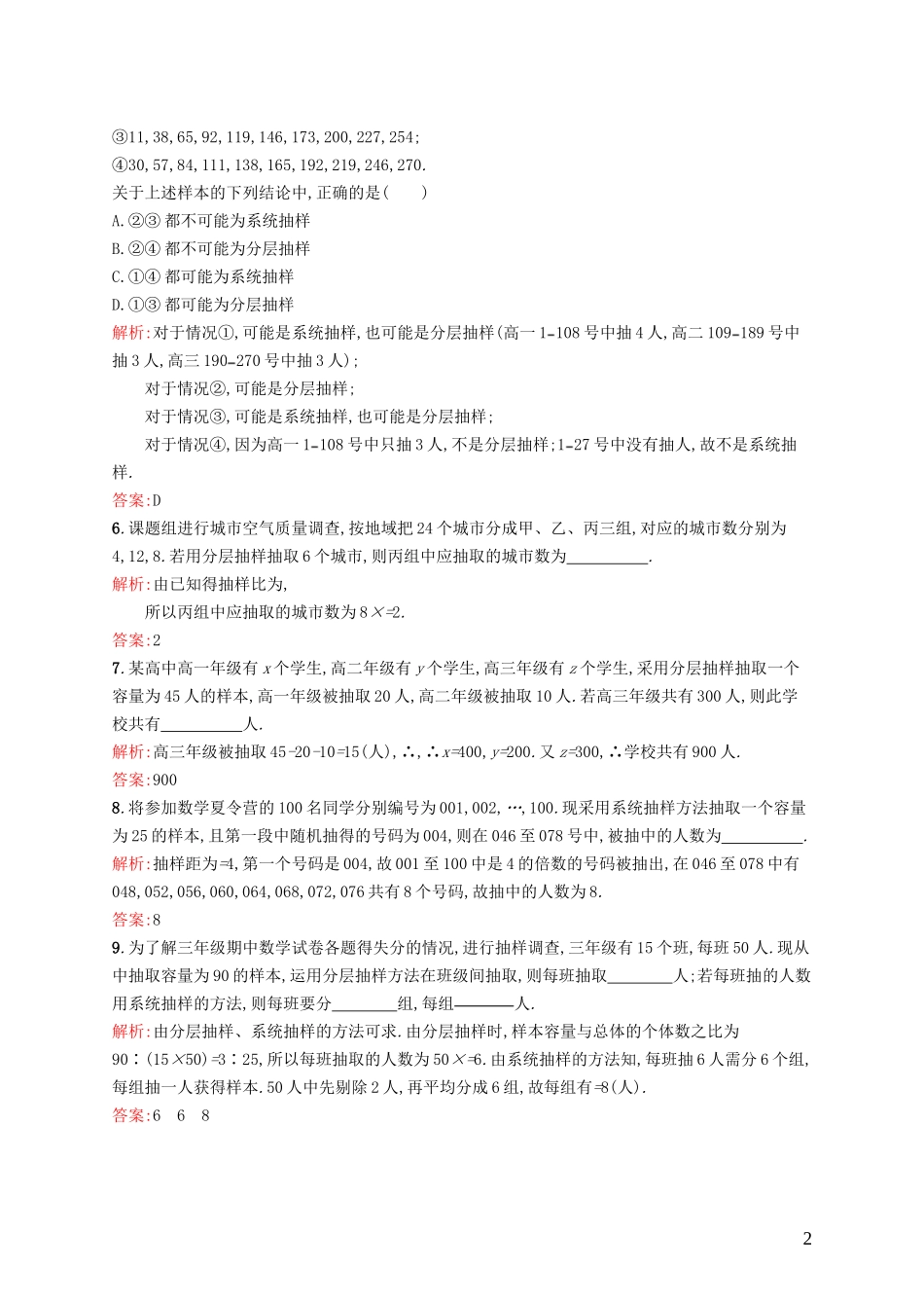 高中数学 1.2.2 分层抽样与系统抽样课后作业 北师大版必修3-北师大版高一必修3数学试题_第2页