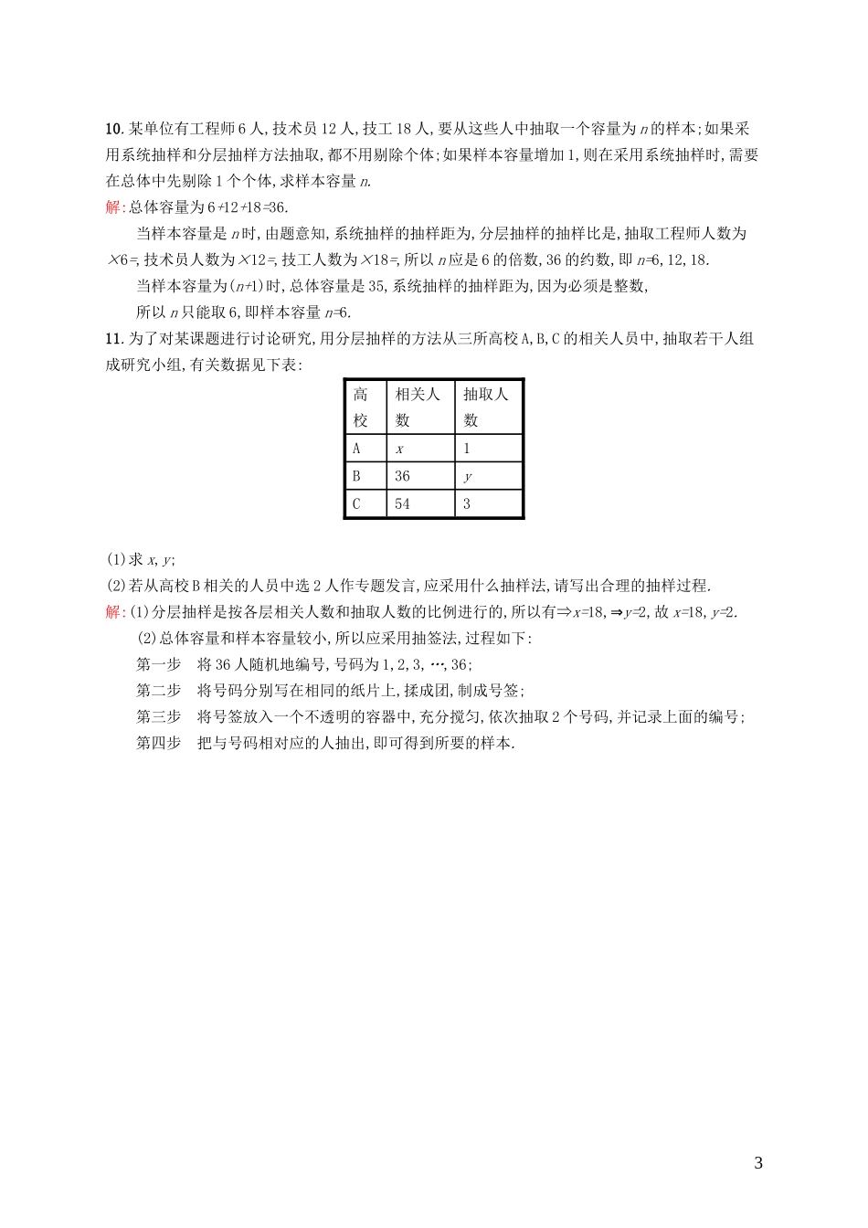 高中数学 1.2.2 分层抽样与系统抽样课后作业 北师大版必修3-北师大版高一必修3数学试题_第3页