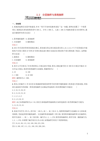 高中数学 1.2.2 分层抽样与系统抽样课后作业 北师大版必修3-北师大版高一必修3数学试题