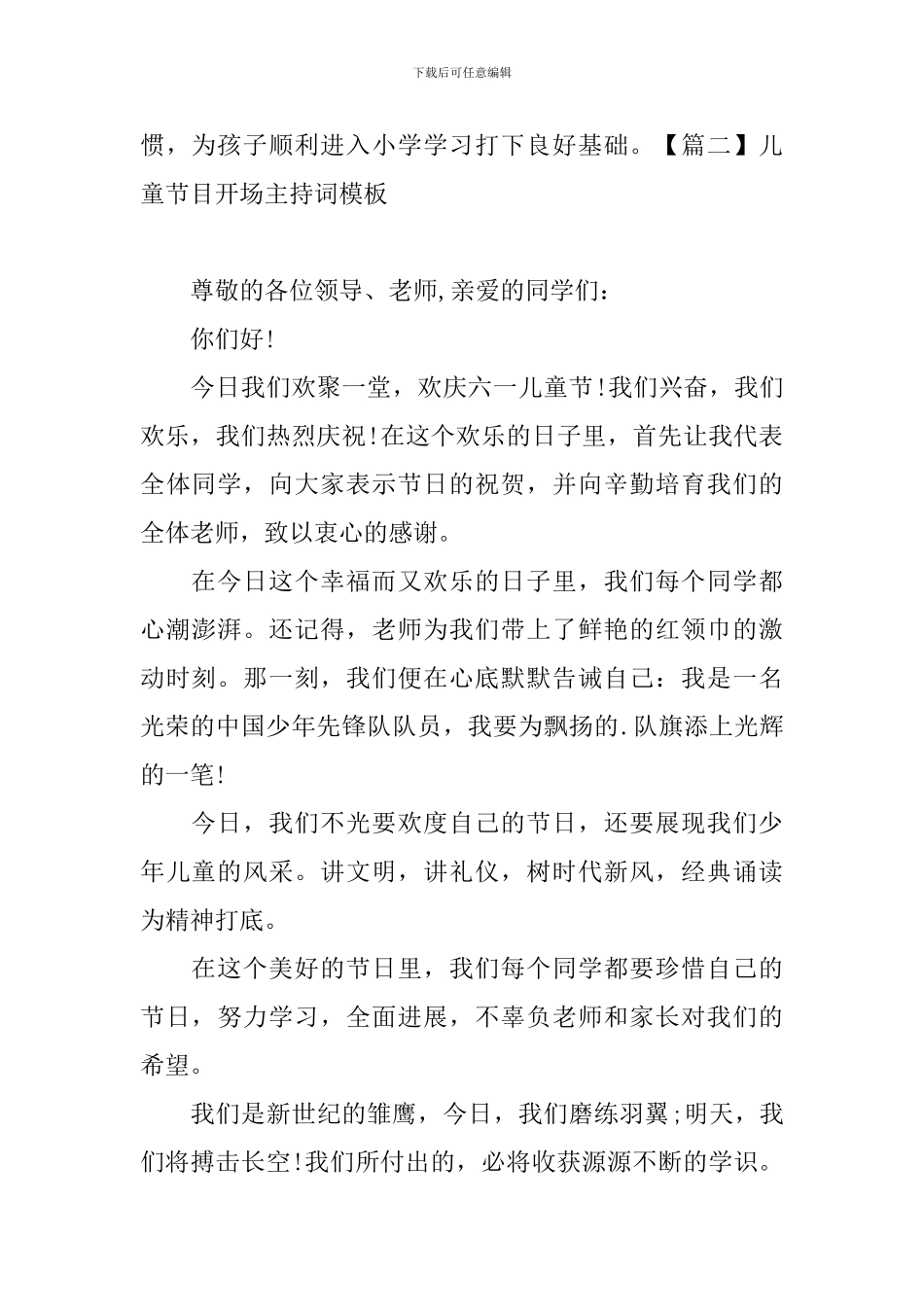 儿童节目开场主持词模板_第2页