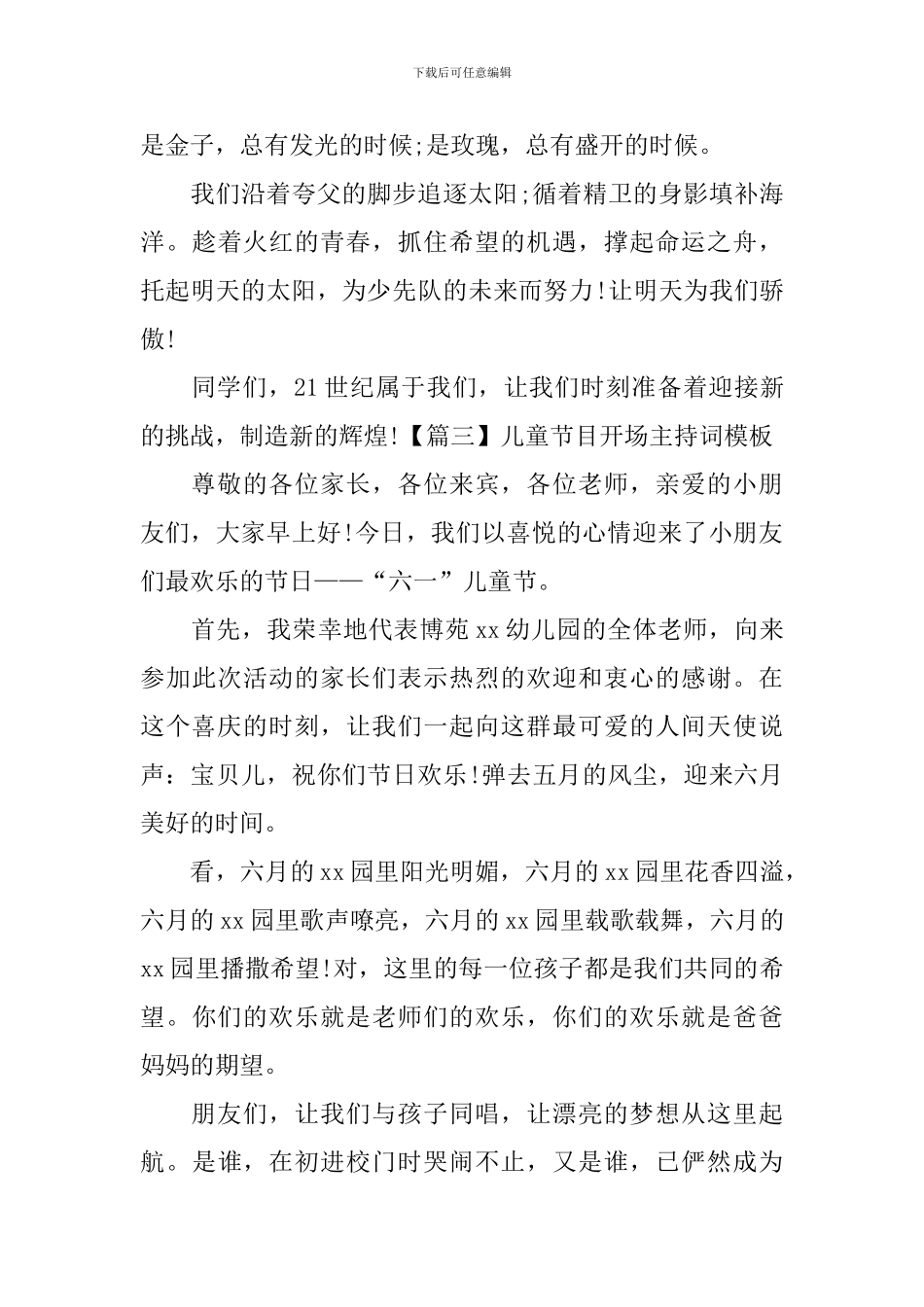 儿童节目开场主持词模板_第3页