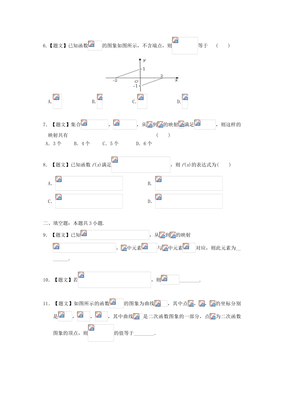 高中数学 1.2.2 函数的表示法试题 新人教A版必修1-新人教A版高一必修1数学试题_第2页