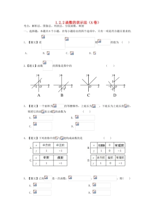 高中数学 1.2.2 函数的表示法试题 新人教A版必修1-新人教A版高一必修1数学试题