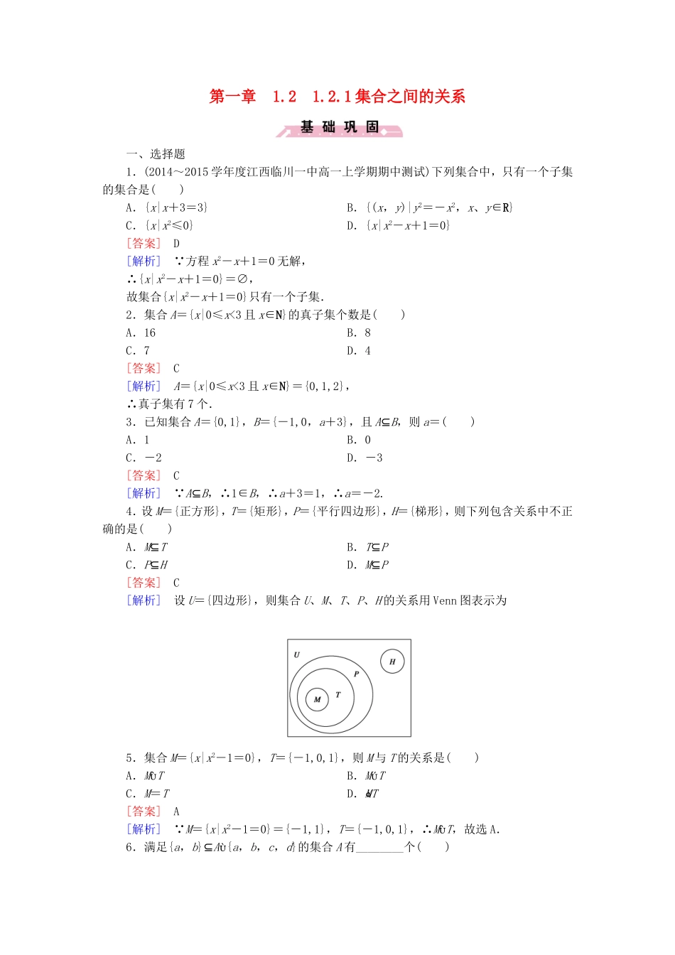 高中数学 1.2.1集合之间的关系同步检测 新人教B版必修1-新人教B版高一必修1数学试题_第1页