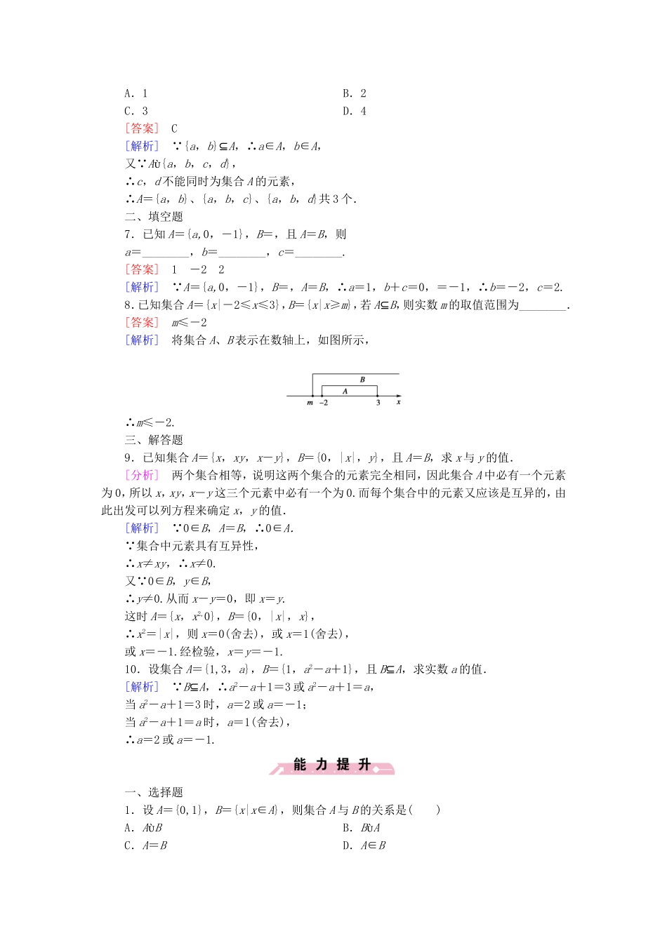 高中数学 1.2.1集合之间的关系同步检测 新人教B版必修1-新人教B版高一必修1数学试题_第2页