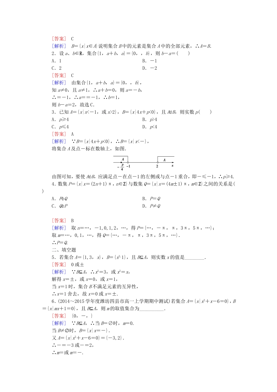 高中数学 1.2.1集合之间的关系同步检测 新人教B版必修1-新人教B版高一必修1数学试题_第3页