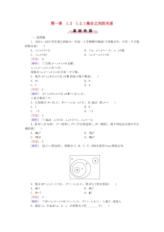高中数学 1.2.1集合之间的关系同步检测 新人教B版必修1-新人教B版高一必修1数学试题