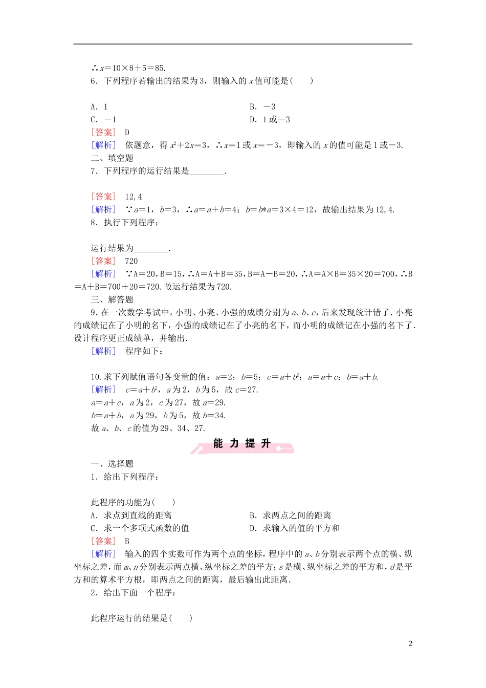 高中数学 1.2.1赋值、输入和输出语句课时作业（含解析）新人教B版必修3-新人教B版高一必修3数学试题_第2页