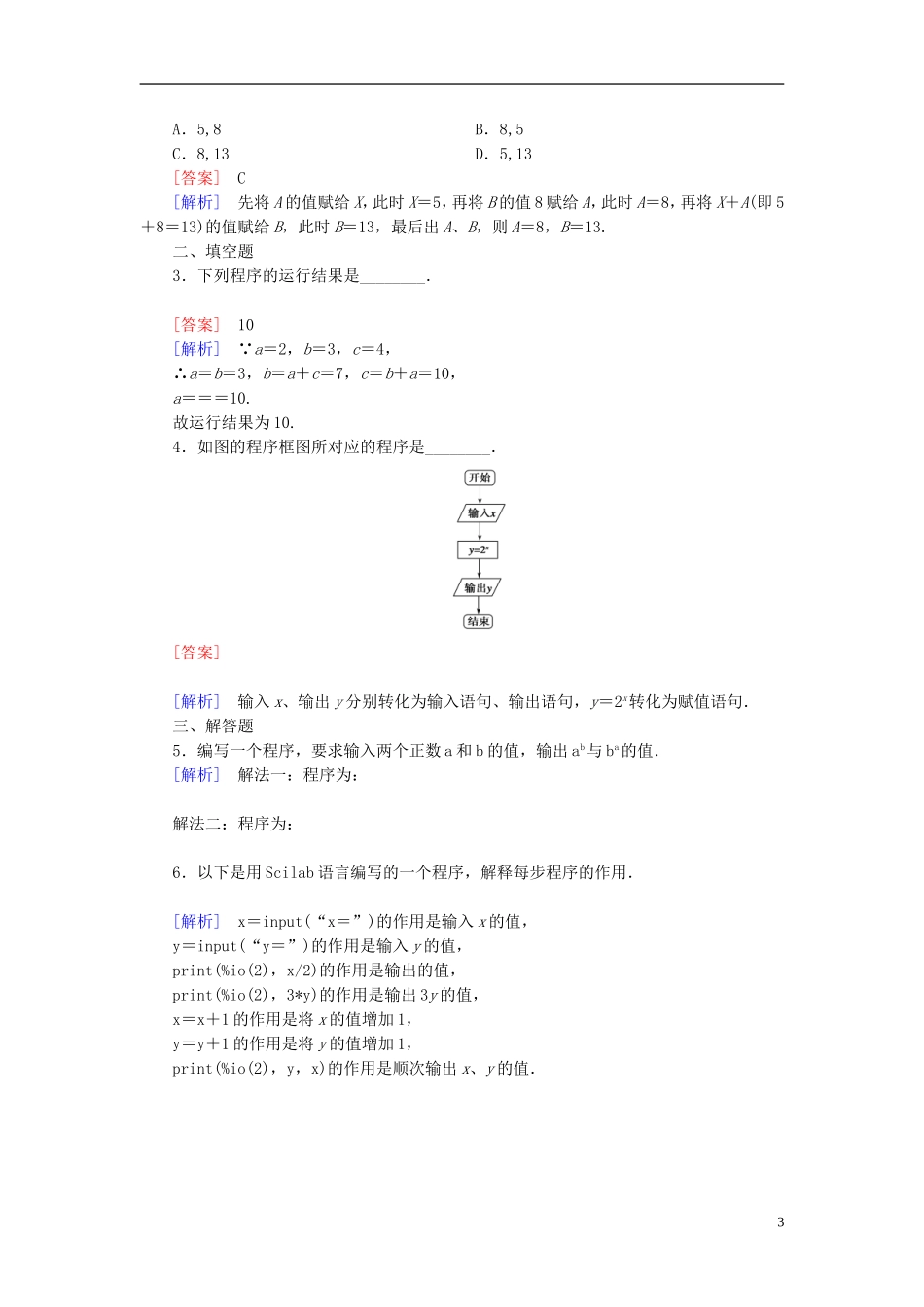 高中数学 1.2.1赋值、输入和输出语句课时作业（含解析）新人教B版必修3-新人教B版高一必修3数学试题_第3页