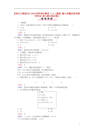 高中数学 1.2.1赋值、输入和输出语句课时作业（含解析）新人教B版必修3-新人教B版高一必修3数学试题