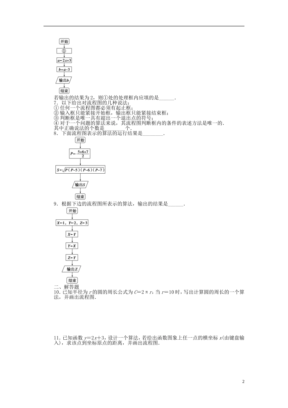 高中数学 1.2.1顺序结构课时作业 苏教版必修3-苏教版高一必修3数学试题_第2页